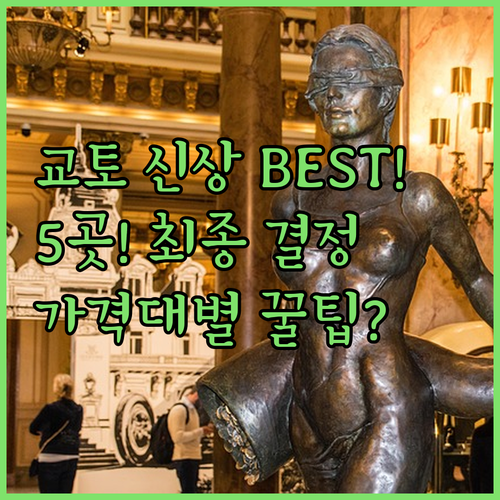 2024년 오픈 신상 호텔 교토 인기..