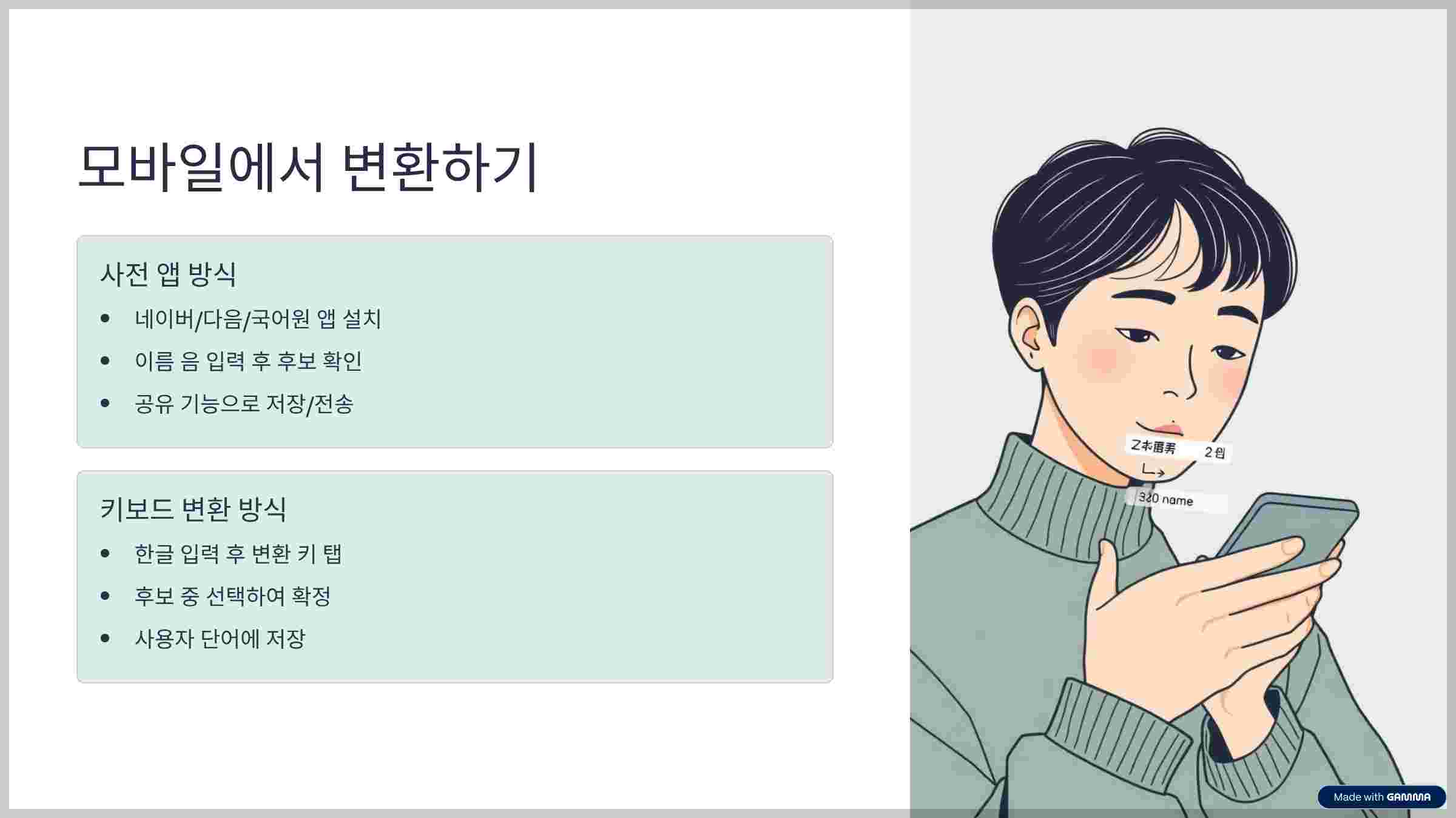 모바일-변환방법