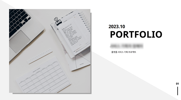 포트폴리오-표지