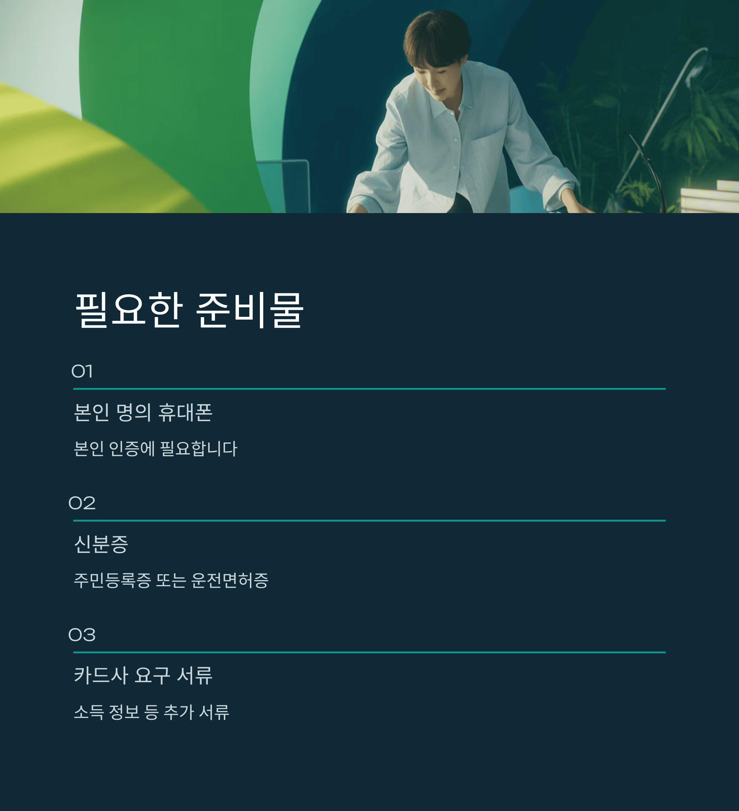 필요한 준비물