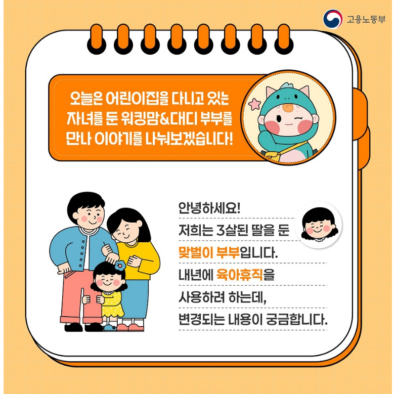 육아휴직제도개선안