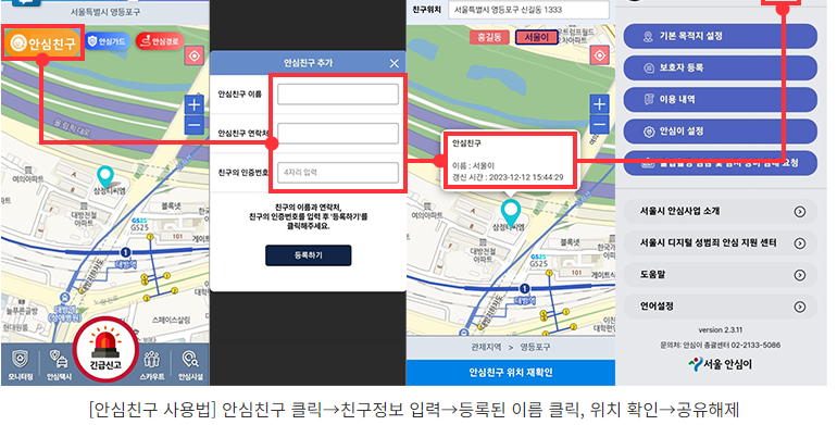 안심친구