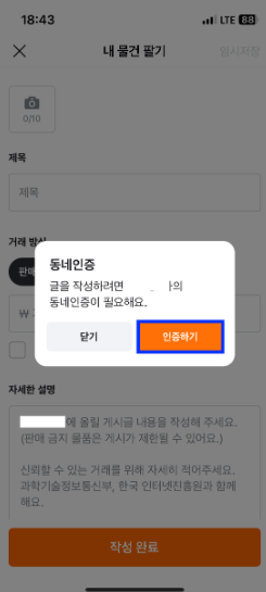 당근마켓 물건 올리는 방법