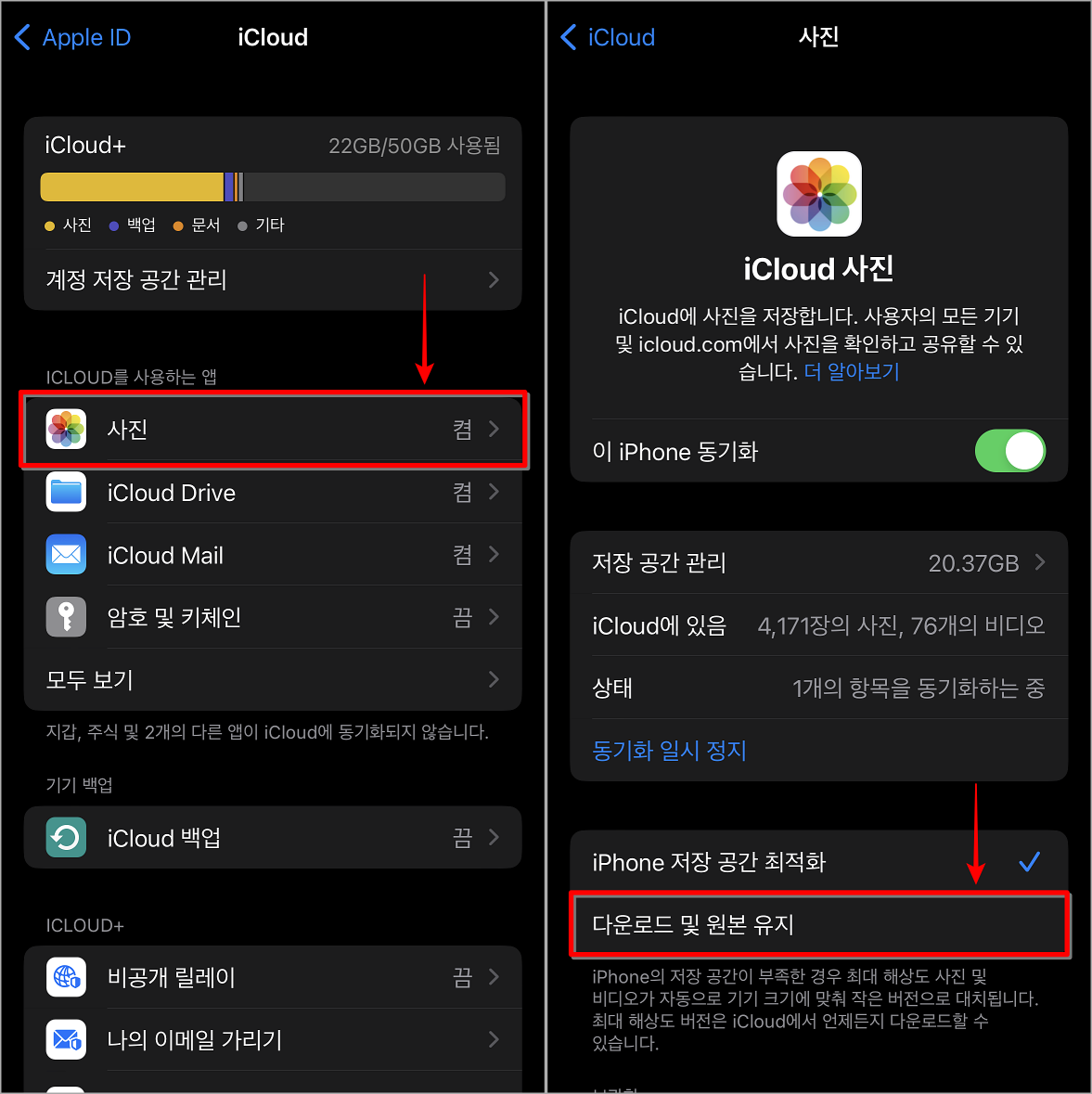 아이클라우드의 사진을 선택하고, 다운로드 및 원본 유지로 설정을 변경