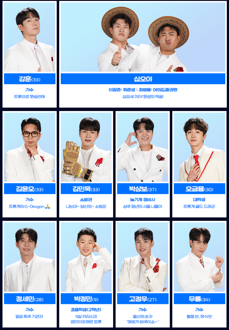 미스터트롯3-투표하기