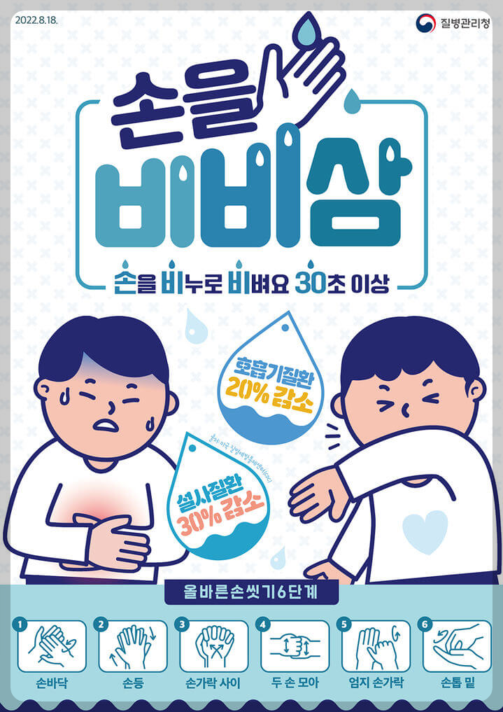 손씻기