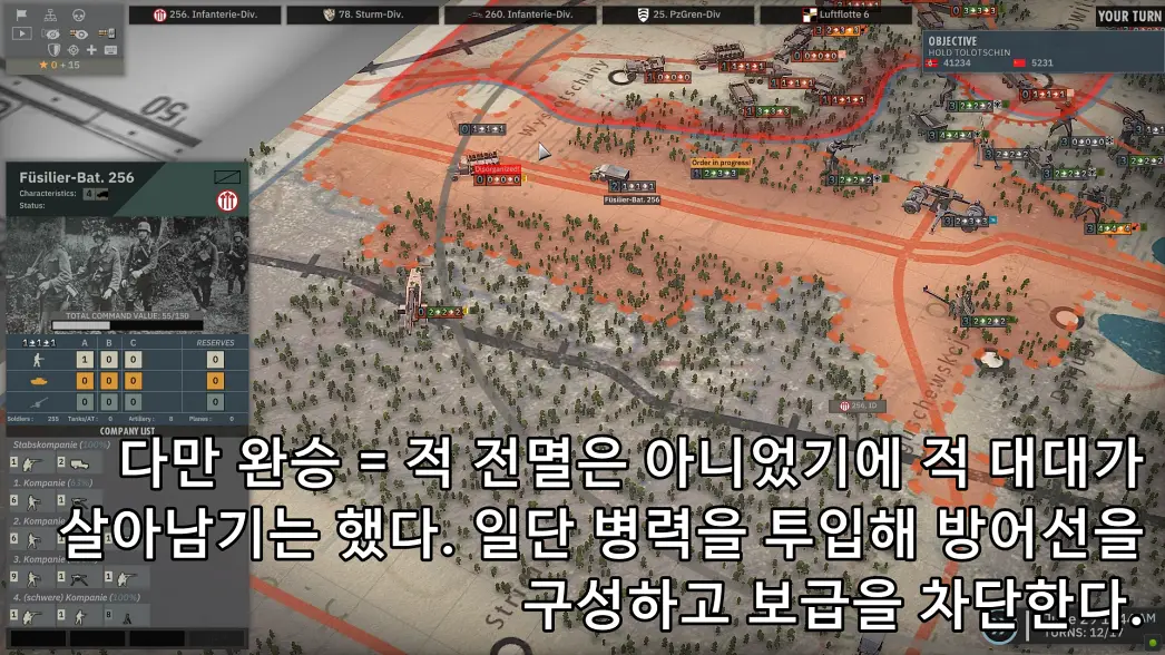 다만 살아남은 적 병력. 보급 차단을 위해 보병대대를 투입한다.