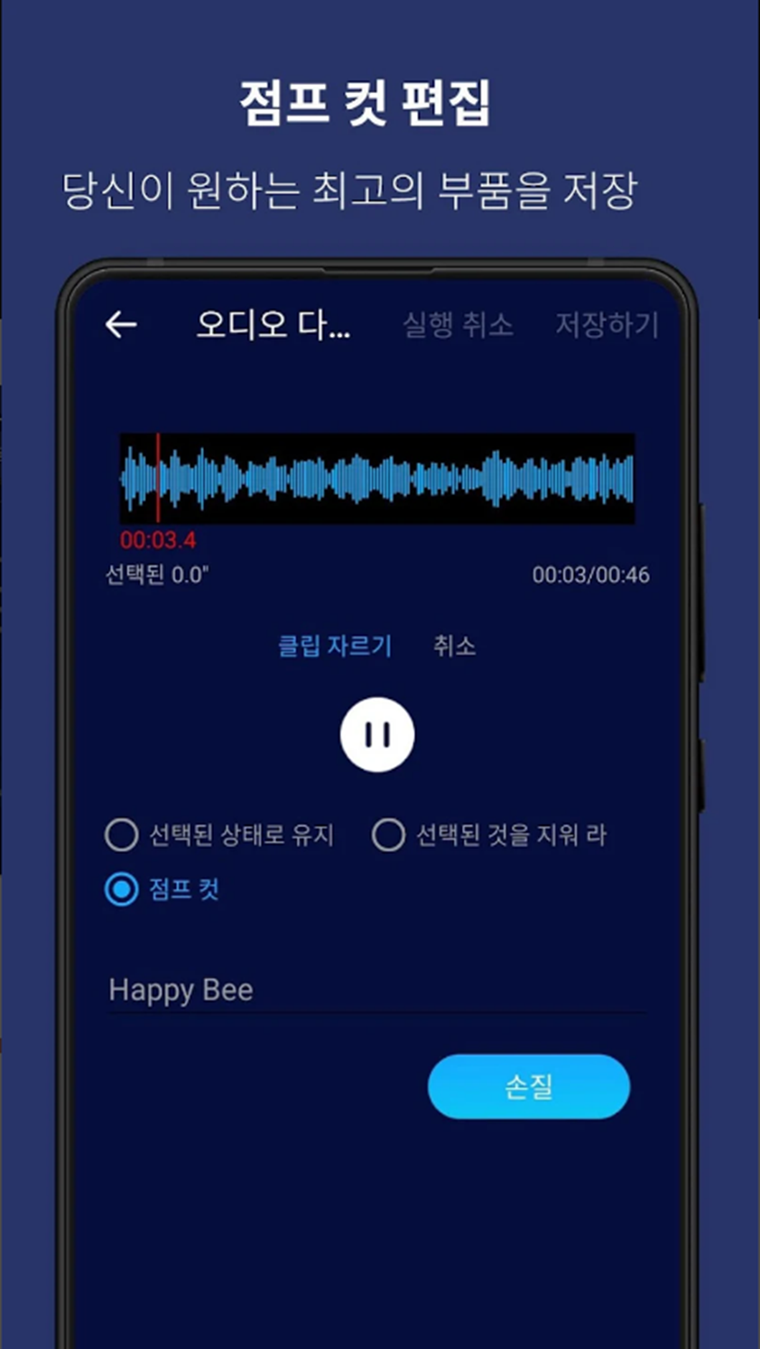 음악편집기