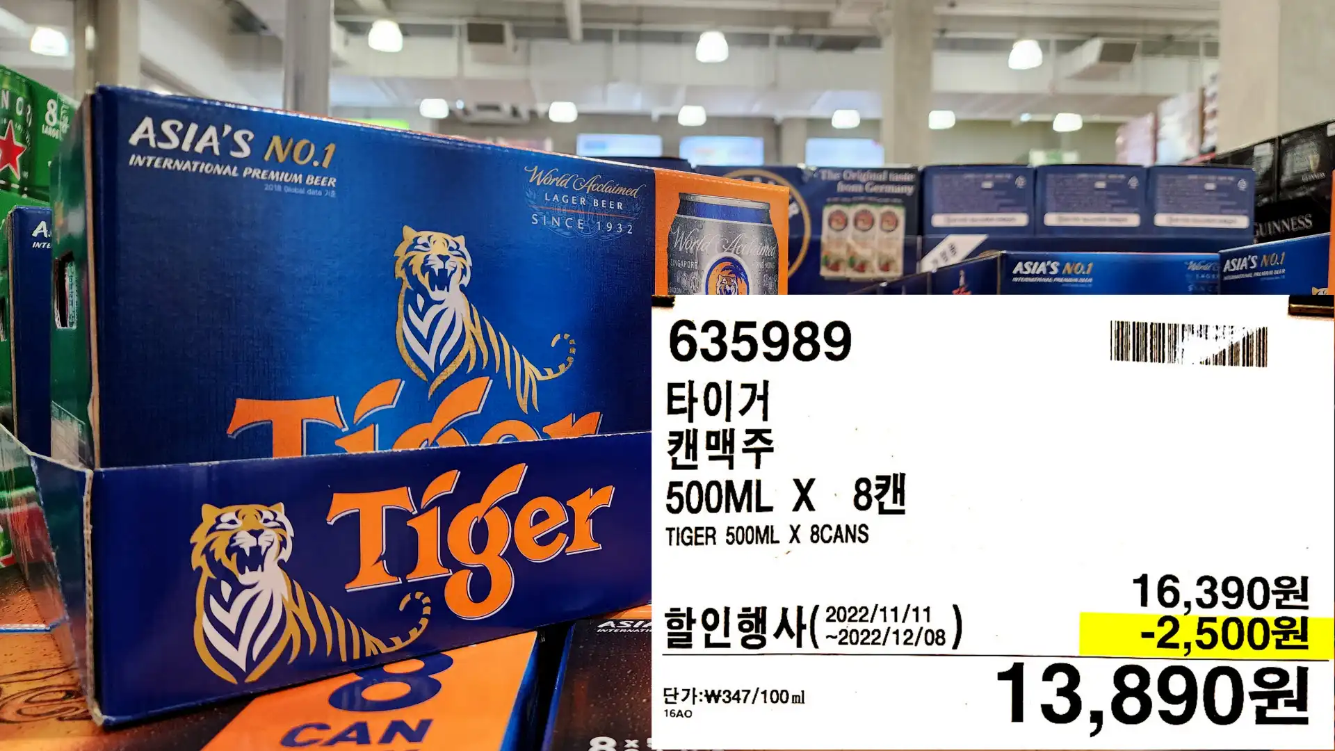 타이거
캔맥주
500ML X 87H
TIGER 500ML X 8CANS
13,890원