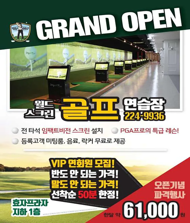 월드스크린골프연습장