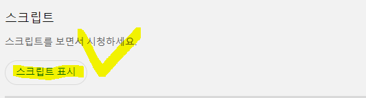 유튜브 스크립트 추출 하는 방법 추천