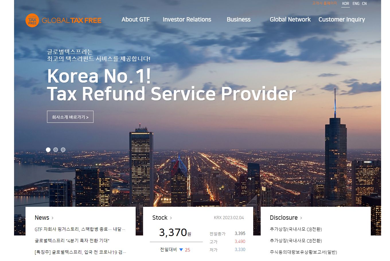 챗봇 관련주 글로벌텍스프리