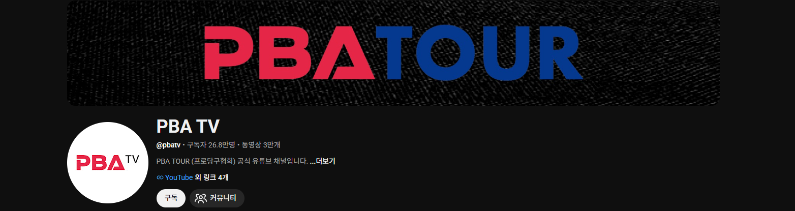 PBA 드래프트