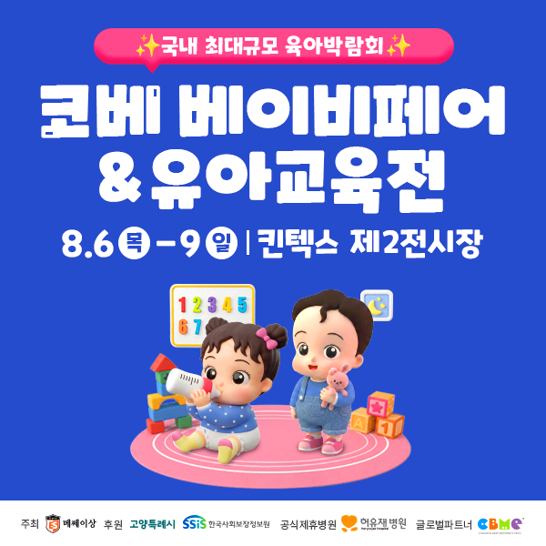킨텍스 코베