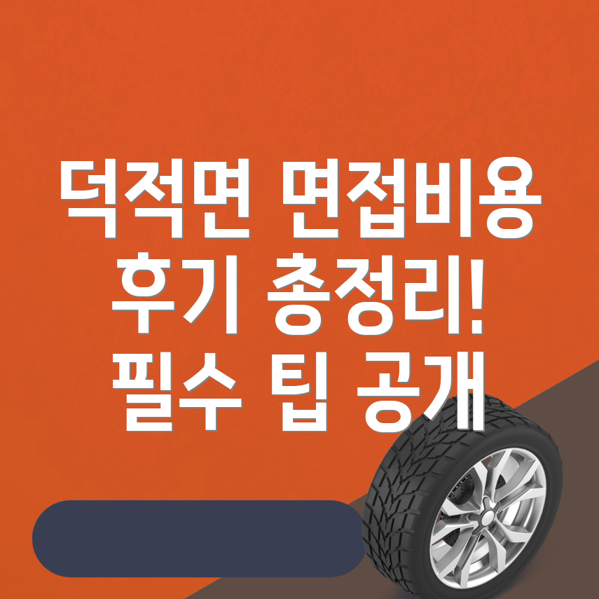 공무원 면접학원