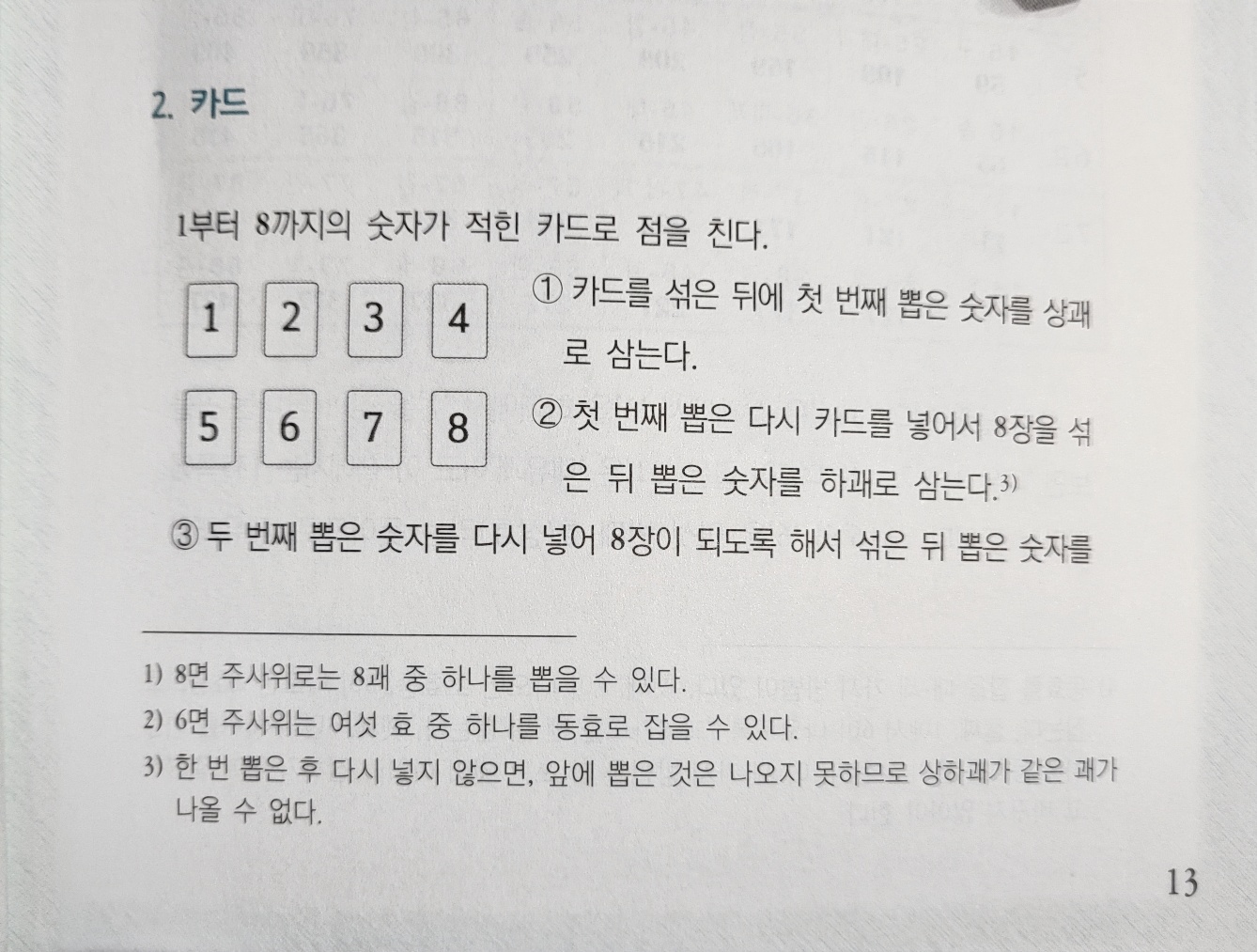 주역점비결-숫자카드를 이용한 주역점