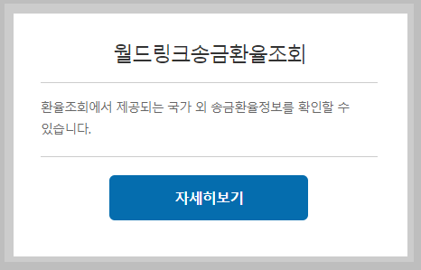 시티은행 월드링크환율조회