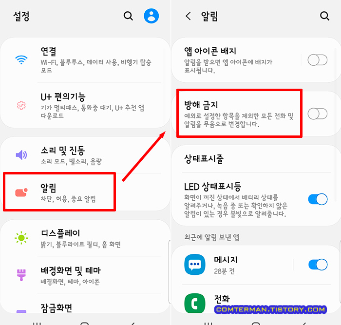 안드로이드 방해 금지 모드