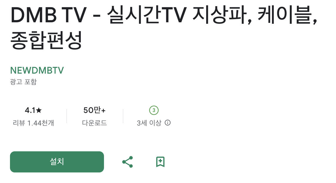 무료 실시간 TV 어플