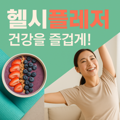 헬시플레저 운동하는 여성