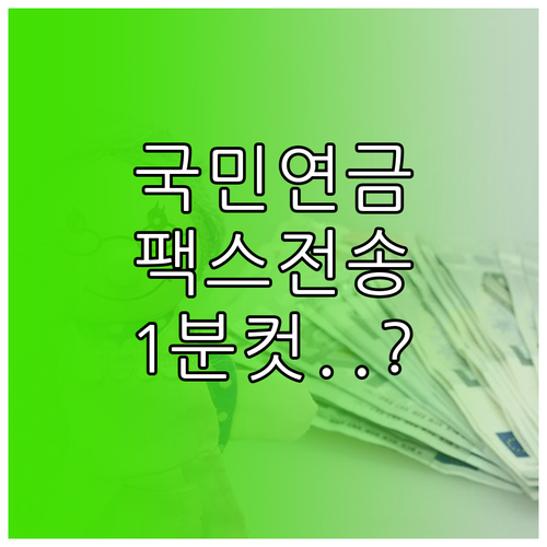 국민연금 납부확인서 간편인증 발급 및..