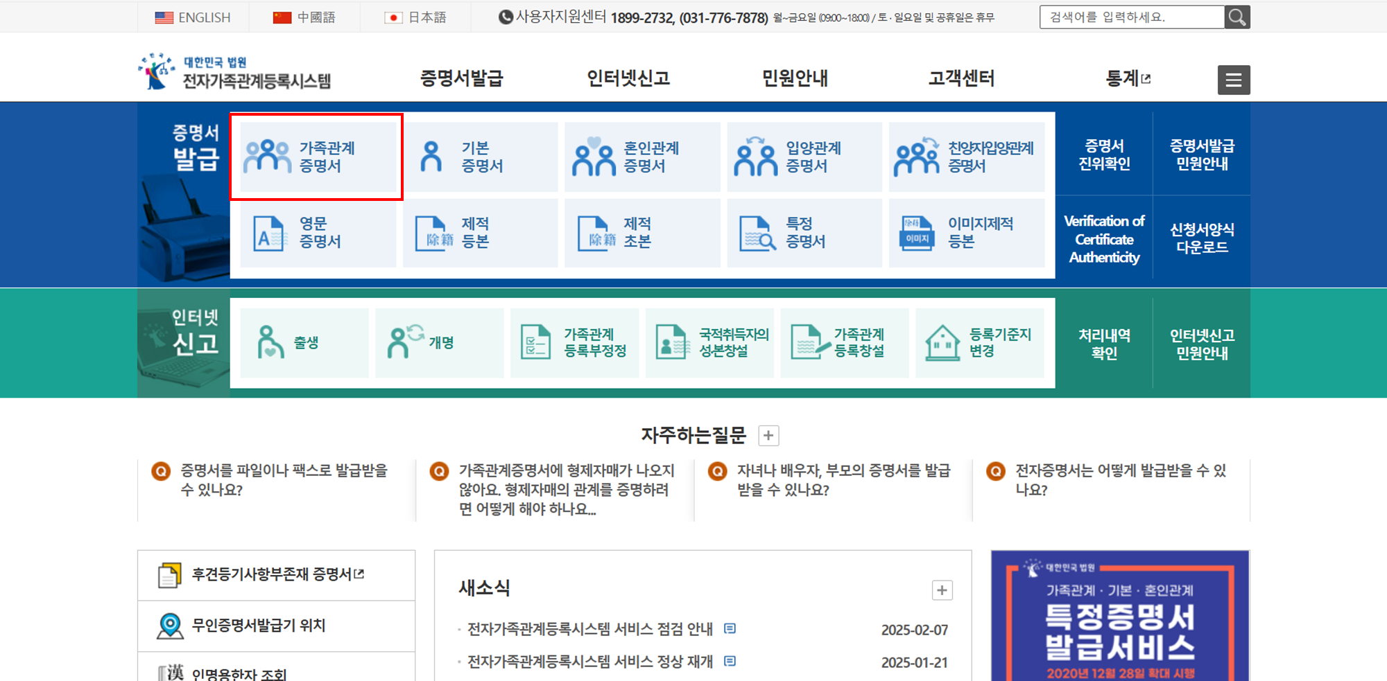 가족관계증명서 인터넷 핸드폰 발급 방법