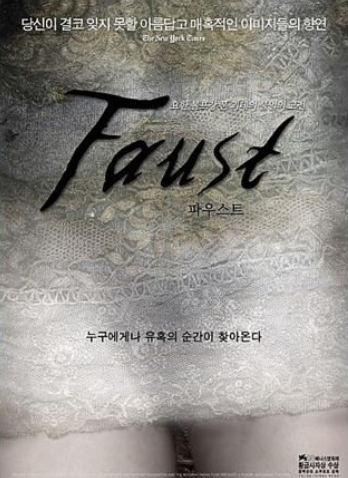 영화 파우스트 관련 사진