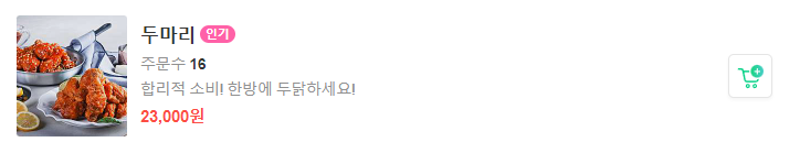 호식이두마리_네이버주문