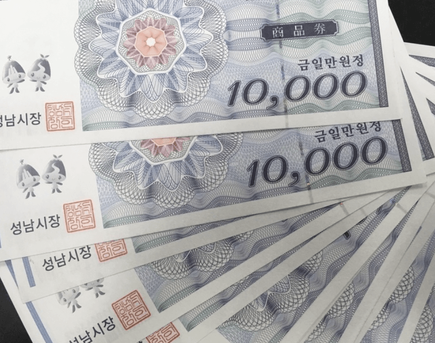 지역화폐