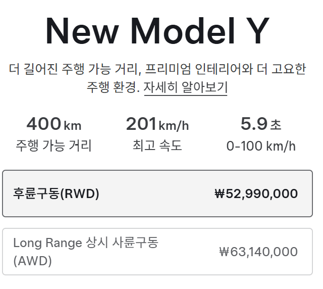 테슬라 모델y 주니퍼 기본가격