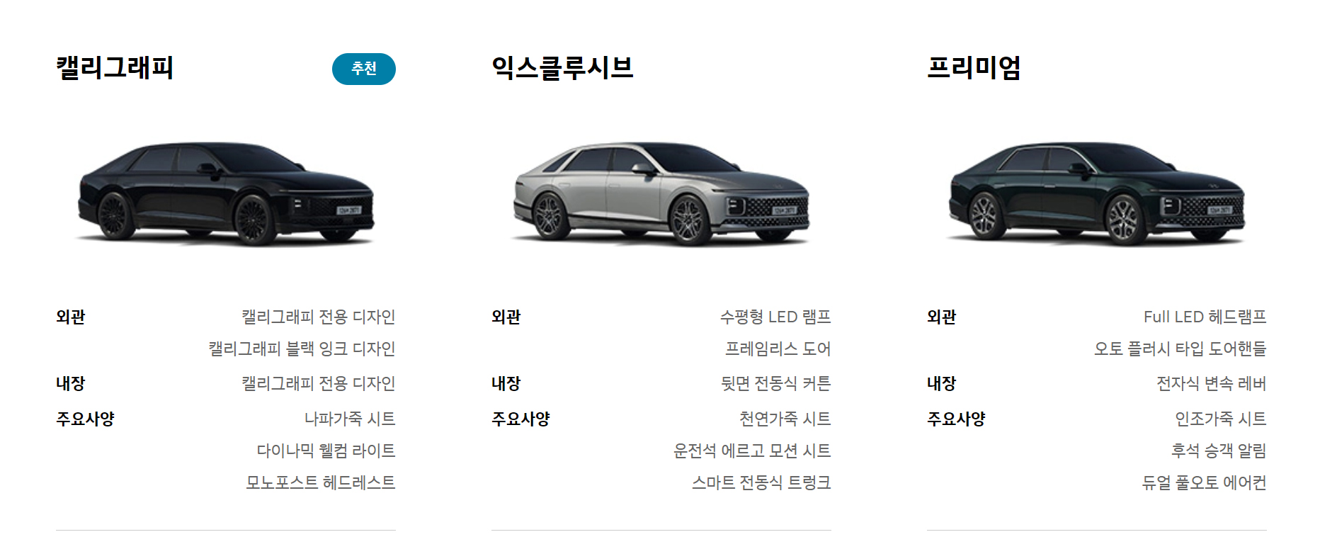 그랜저 7세대