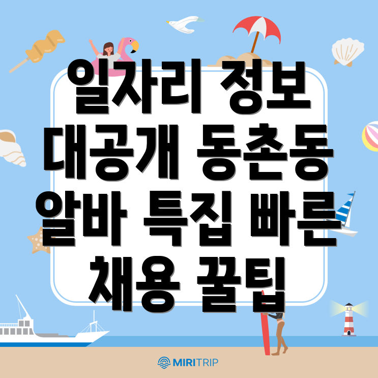 포항 일자리