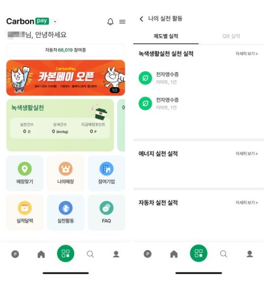 탄소중립포인트 카본페이