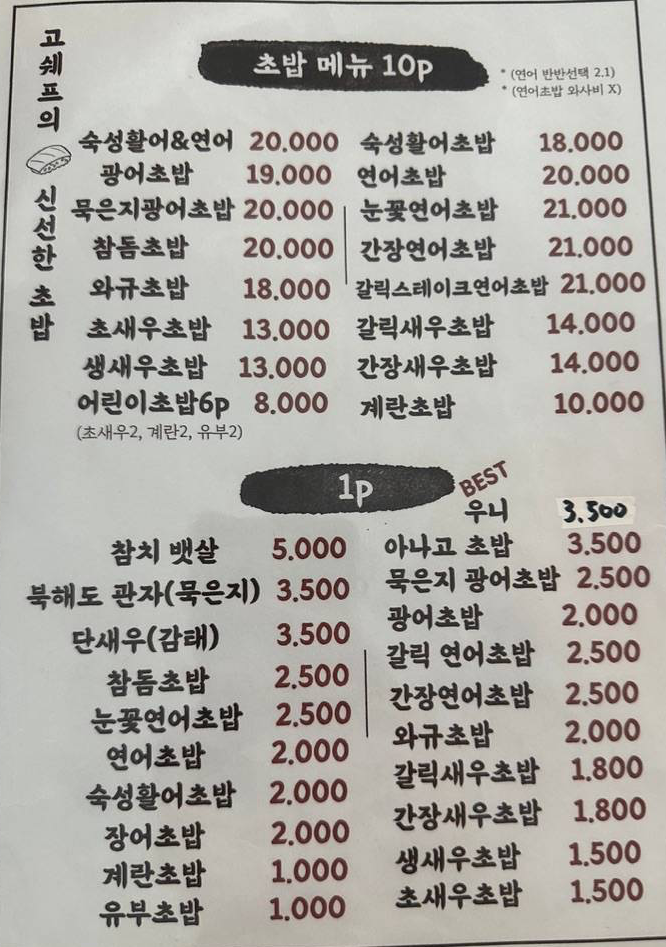 초밥 단품 메뉴