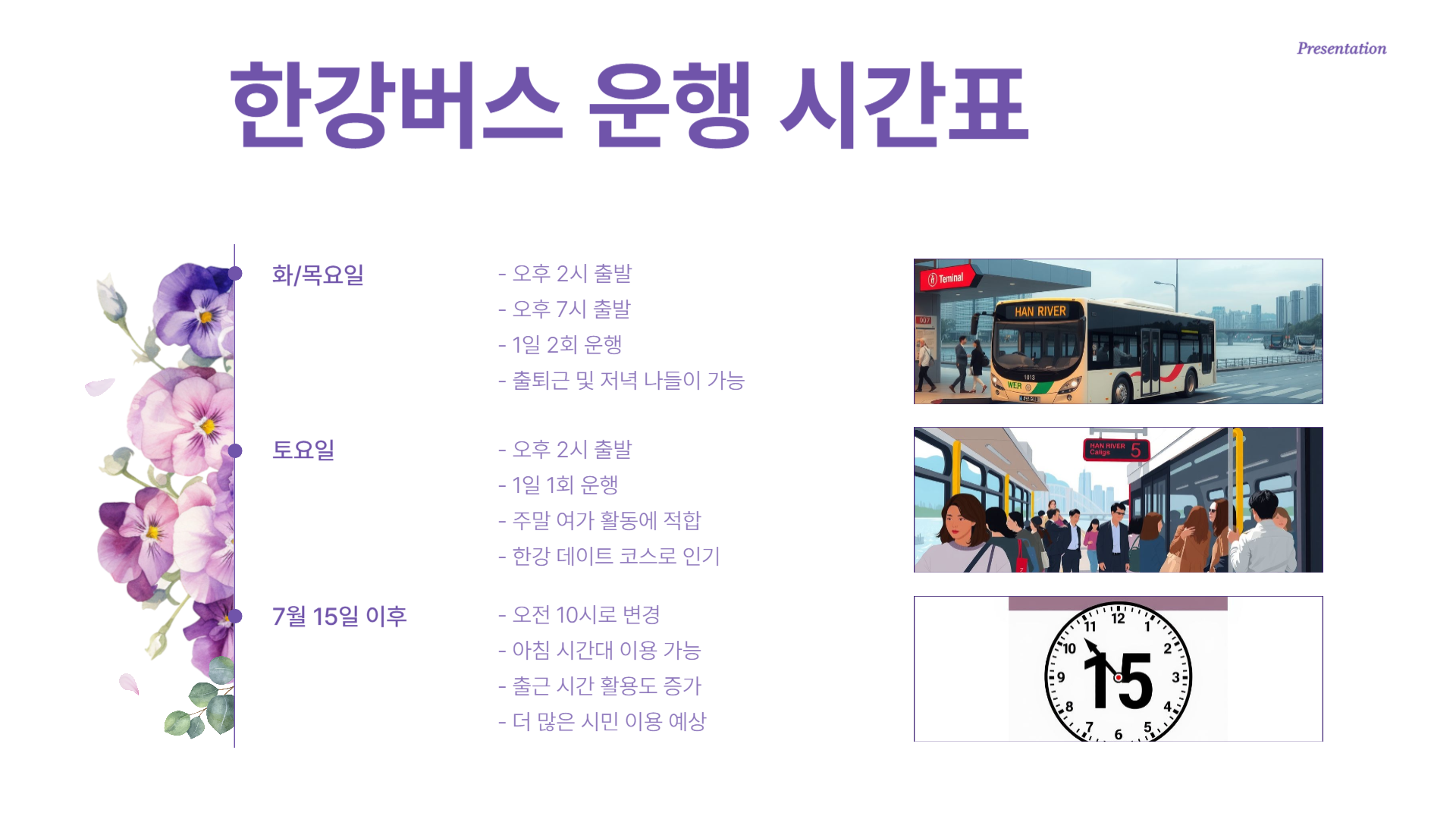 한강버스 시범운행