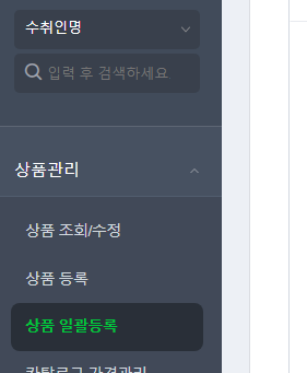 상품 일괄등록 탭