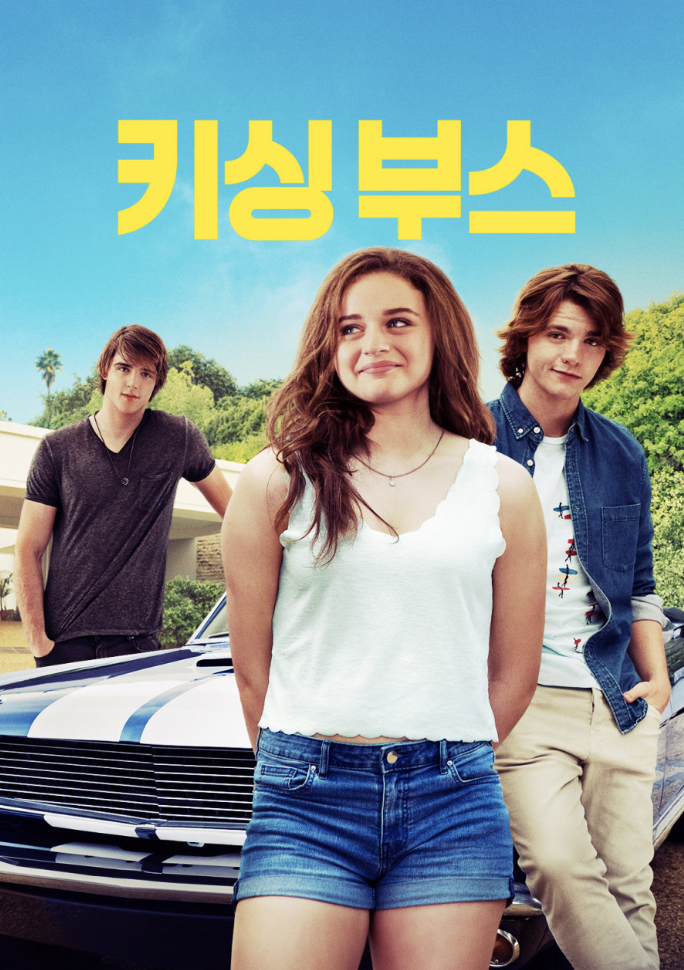 영화 키싱부스 포스터