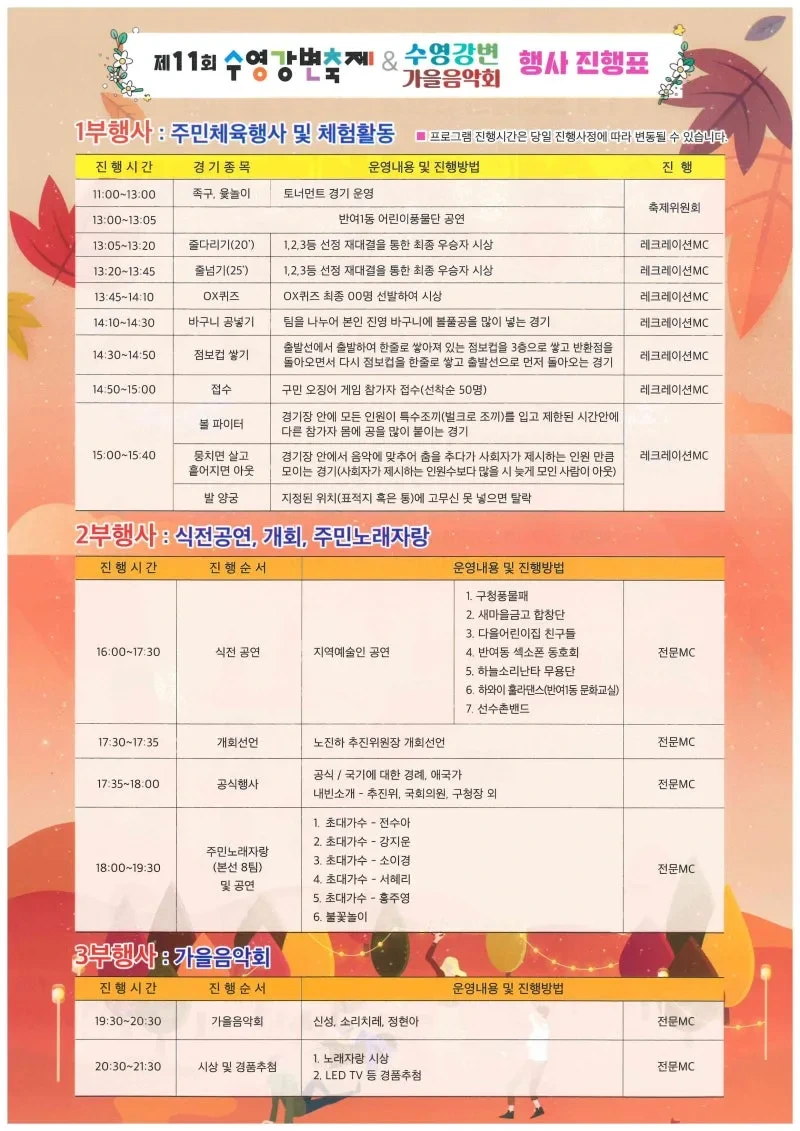 제11회 수영강변축제 행사일정표