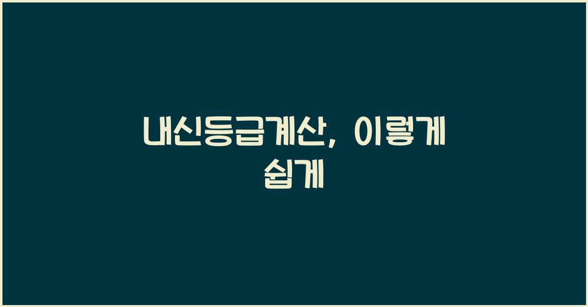내신등급계산