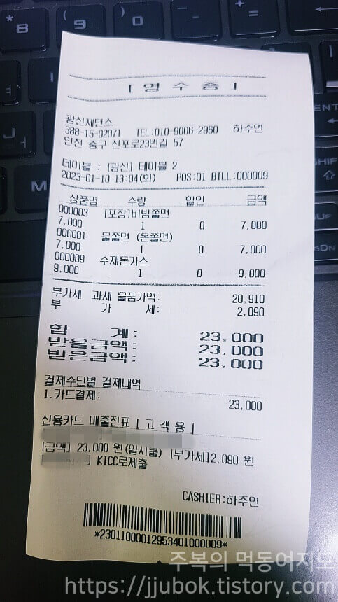 광신제면소-마무리-내돈내산-인증-2