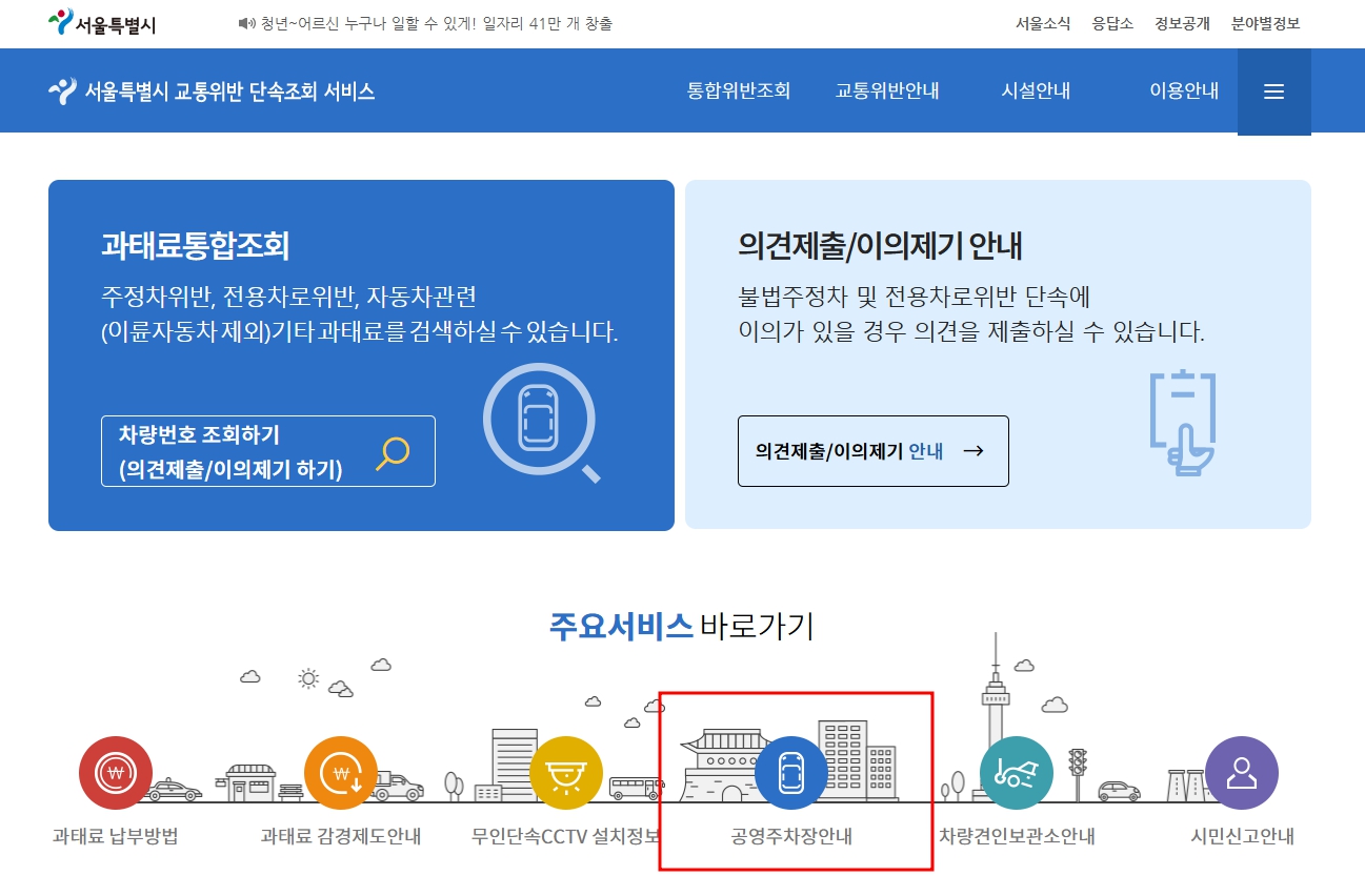 서울 공영주차장 위치 요금 운영시간
