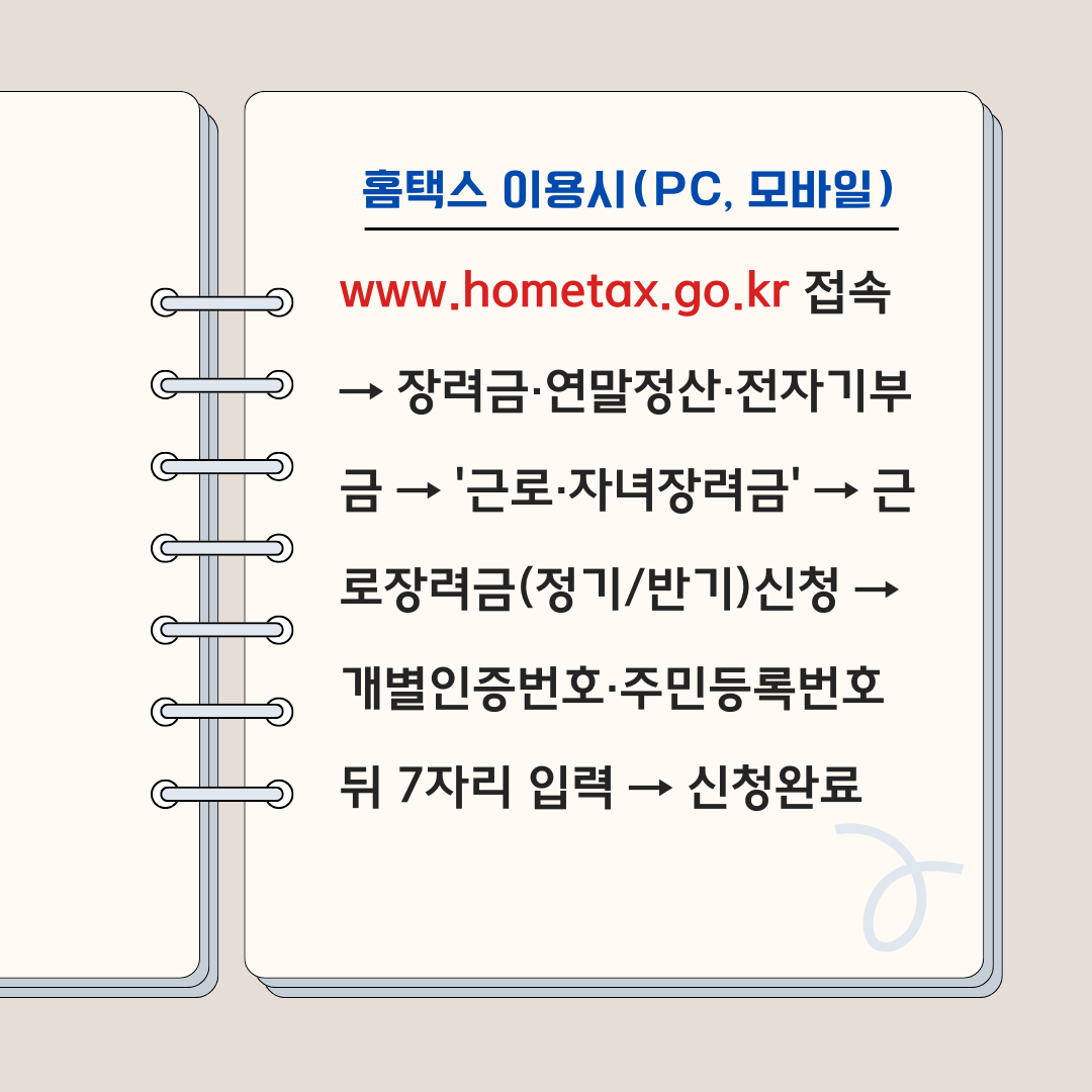 개인사업자 근로장려금