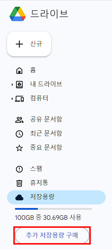 구글 드라이브 용량 확보 방법4