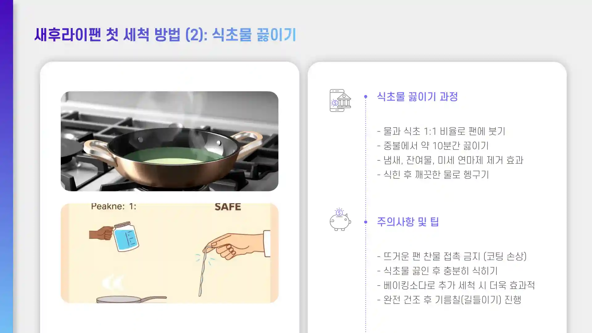 새후라이팬 처음사용법