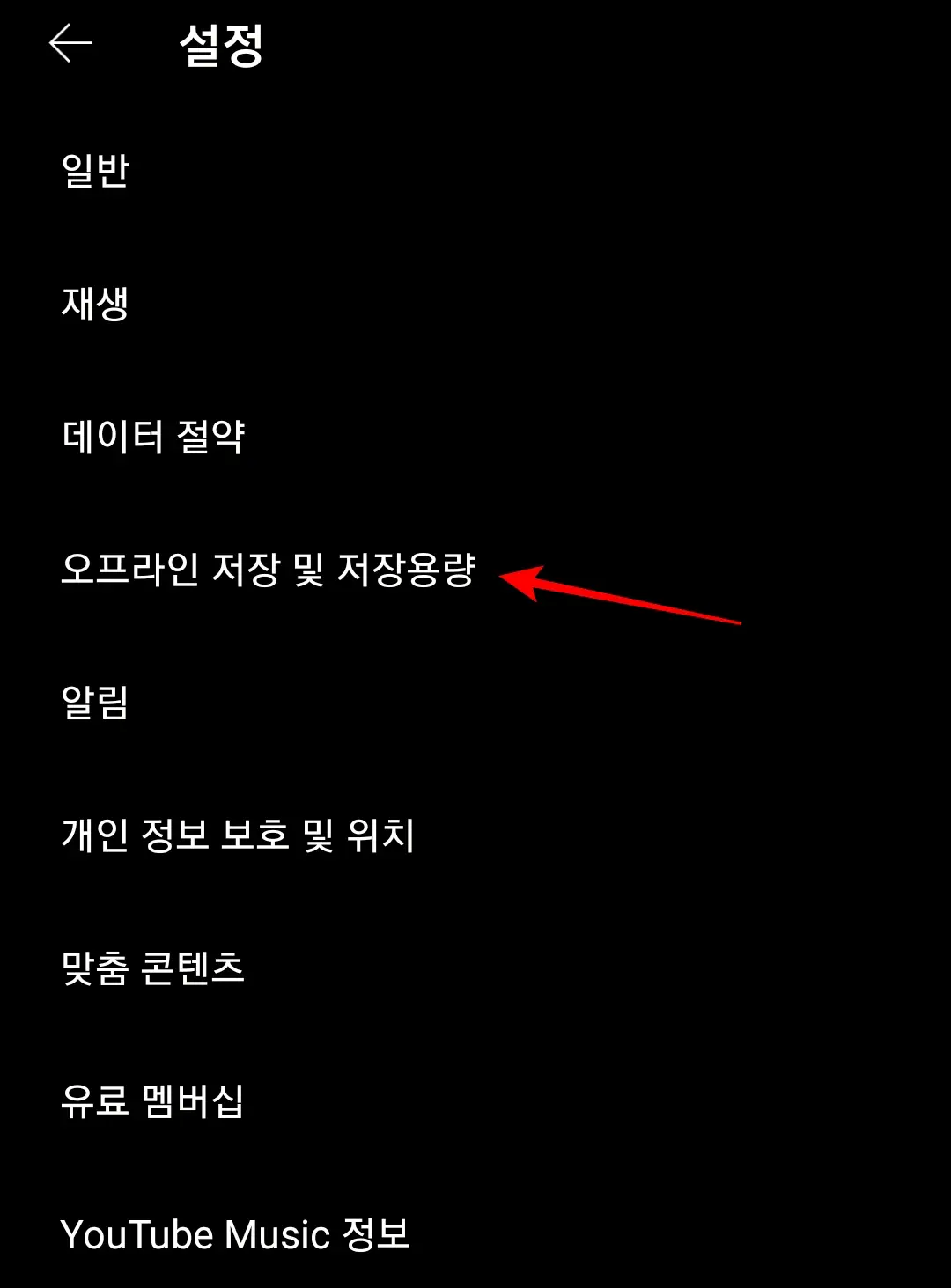 오프라인 저장 메뉴 선택