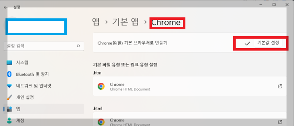 크롬-기본브라우저-설정