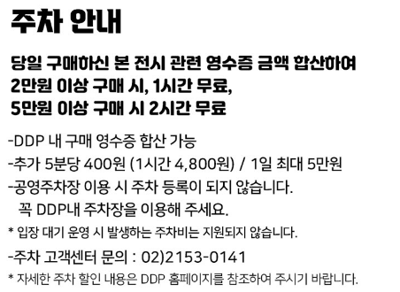 헬로키티 50주년 특별전 교통안내