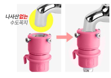 세탁기 온수호스 수도꼭지