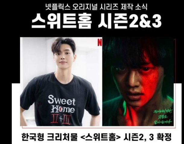 스위트 홈