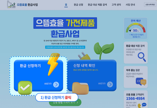 으뜸가전환급